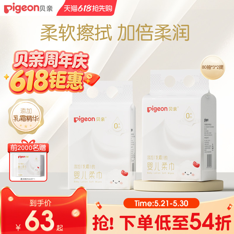 宝宝婴儿乳霜柔巾80抽手口专用8倍吸湿云柔巾贝亲官方旗舰店正品