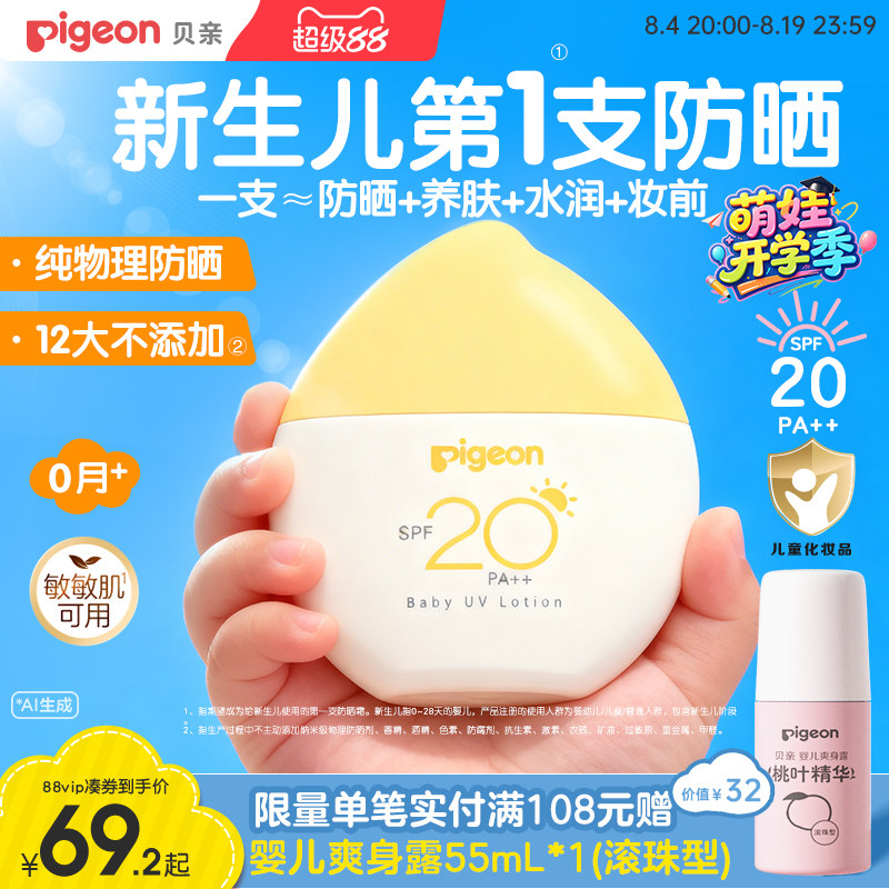贝亲婴儿防晒霜儿童专用户外宝宝物理防晒乳敏肌用温水可卸SPF20
