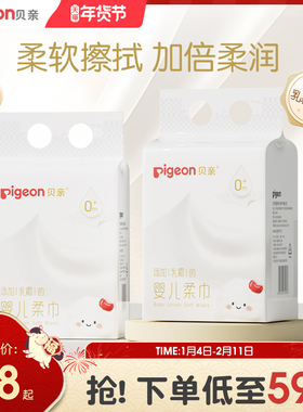 宝宝婴儿乳霜柔巾80抽手口专用8倍吸湿云柔巾贝亲官方旗舰店正品