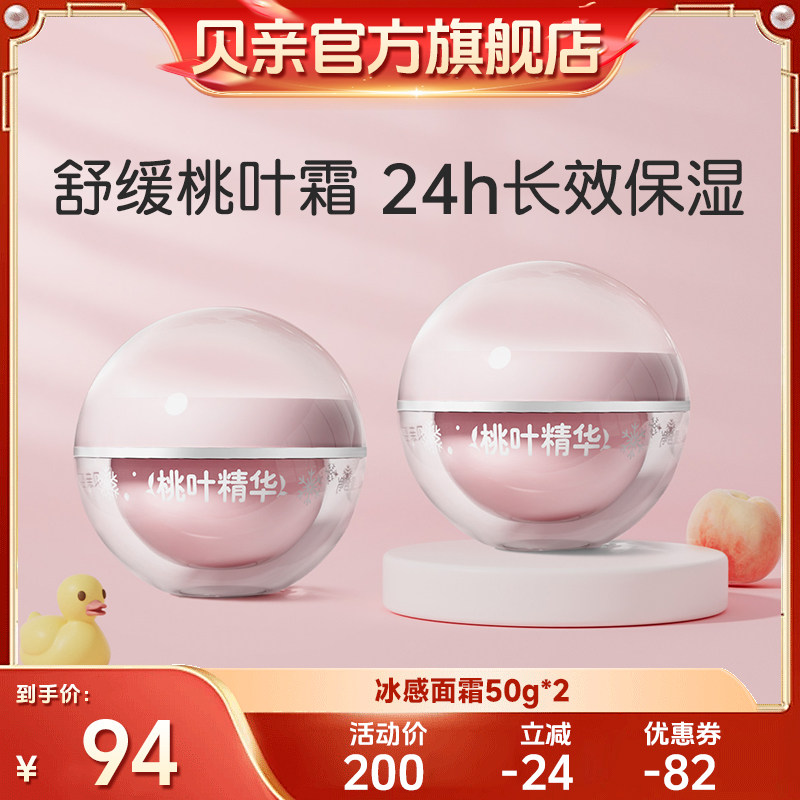 【达播】贝亲冰冰霜婴儿冰感面霜夏季晒后舒缓保湿50g*2
