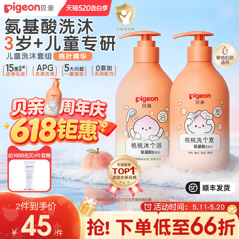 贝亲儿童宝宝洗发水沐浴露桃叶精华舒缓柔顺男孩女童3岁+旗舰店