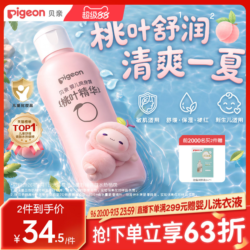 桃子水爽身粉婴儿爽身露贝亲图片