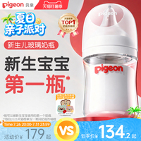 贝亲宽口径玻璃奶瓶0到6个月婴儿新生防胀气防呛奶嘴官方旗舰店