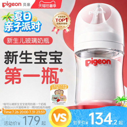 贝亲玻璃奶瓶自然实感宽口径