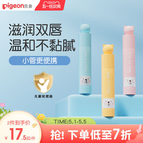 儿童润唇膏安全保湿3g贝亲