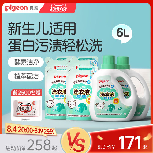 贝亲婴儿酵素洗衣液新生宝宝专用