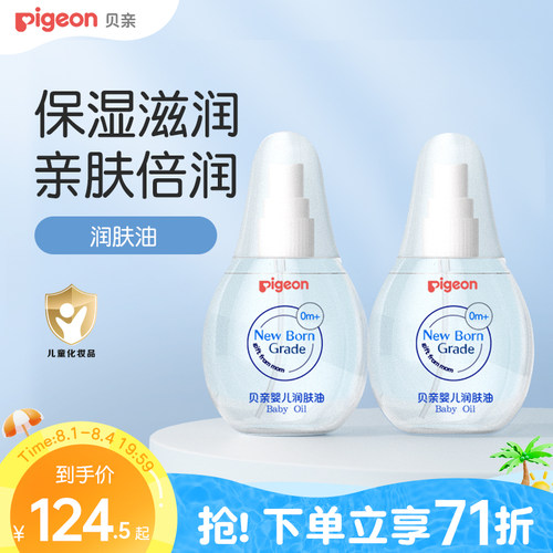 贝亲新生儿温和抚触油70ml护肤
