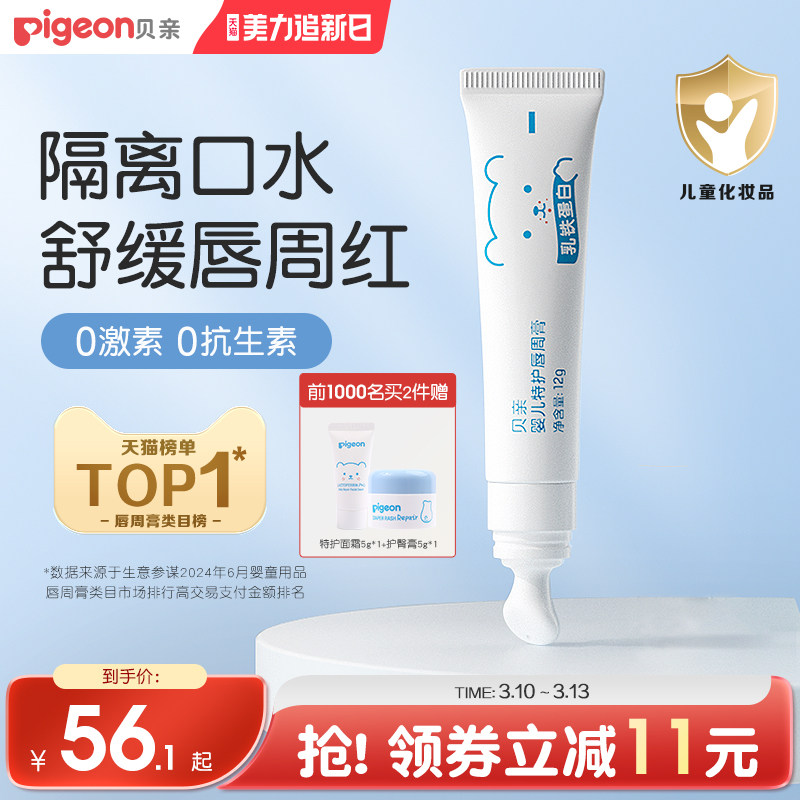 贝亲婴儿口水膏宝宝专用唇周膏隔离口水特护面霜贝亲官方旗舰店