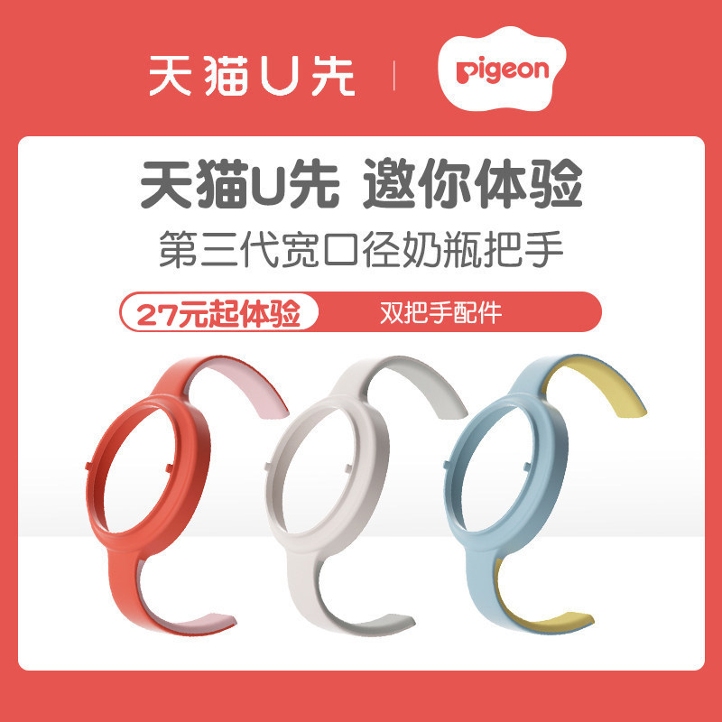 【天猫u先】第3代奶瓶配件宽口径ppsu奶瓶双把手配件