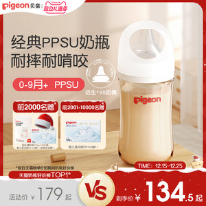贝亲PPSU宽口径奶瓶0到6个月奶嘴新生儿防胀气防呛贝亲官方旗舰店