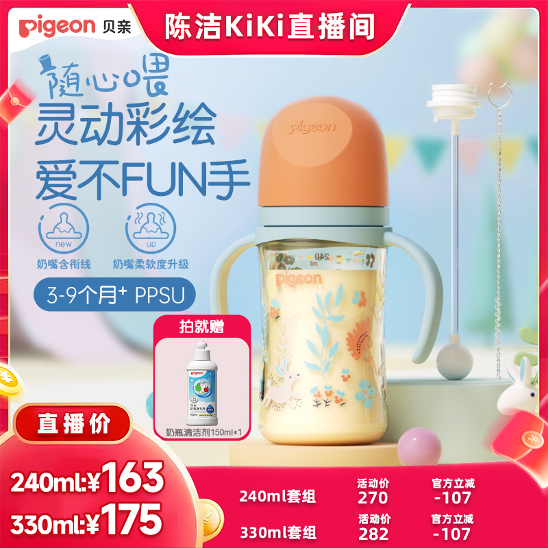 双把手宽口径PPSU奶瓶贝亲官旗