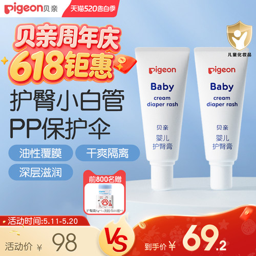 婴儿护臀膏宝宝屁屁霜贝亲官旗