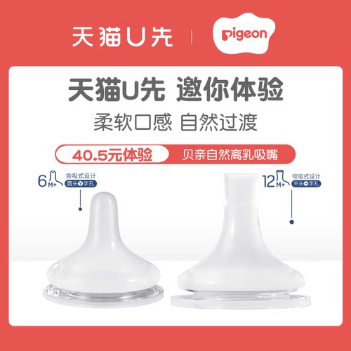 贝亲自然离乳儿童奶瓶奶嘴配件