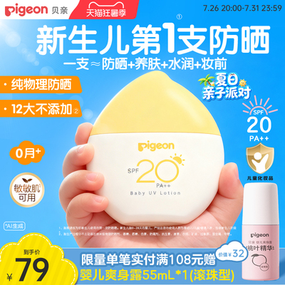 贝亲婴儿防晒霜儿童专用户外宝宝物理防晒乳敏肌用温水可卸SPF20