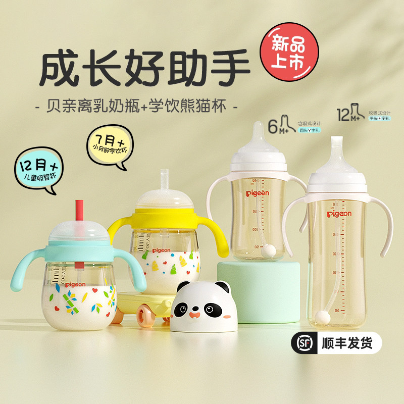 贝亲自然离乳宽口径PPSU吸管杯双把手奶瓶+熊猫水杯套组