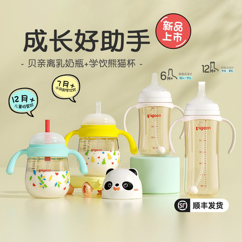 贝亲儿童水杯ppsu300ml