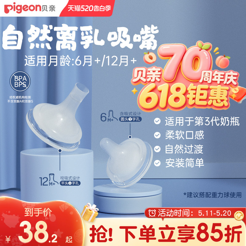 贝亲奶嘴自然离乳吸嘴奶瓶配件重力球套装食品接触用官方旗舰店