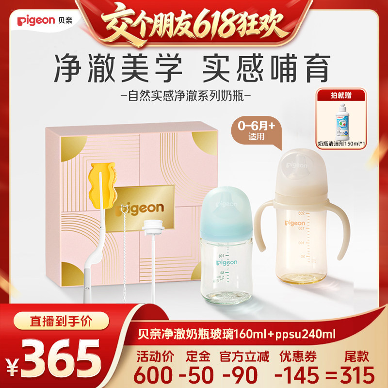【交个朋友618先加购】贝亲新生儿净澈玻璃ppsu奶瓶重力球礼盒