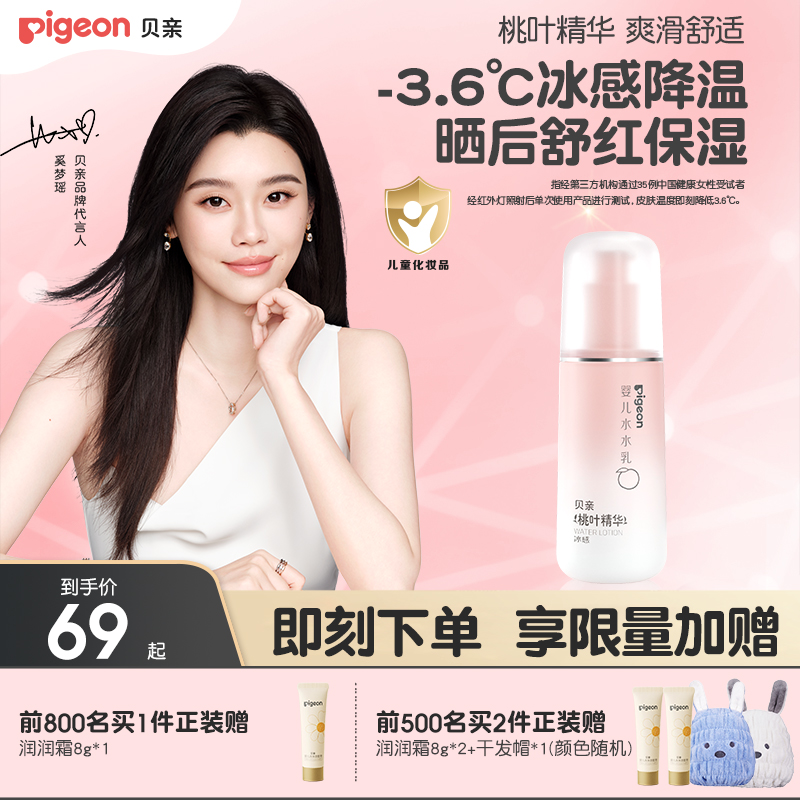 奚梦瑶推荐贝亲桃子水水乳婴儿身体乳润肤乳舒缓保湿官方旗舰店
