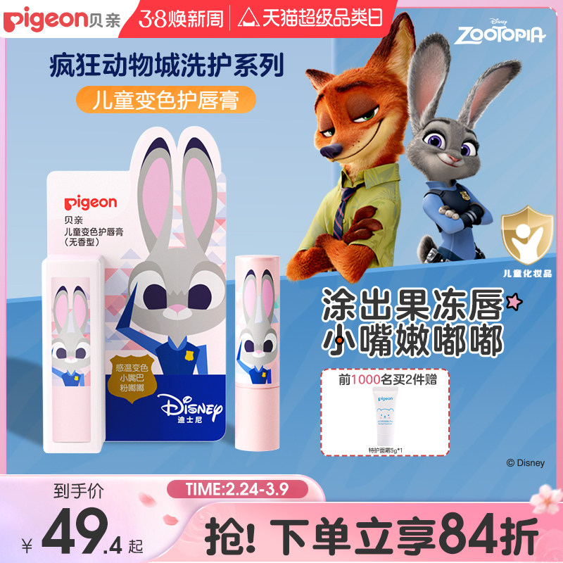 儿童变色护唇膏润唇安全提色无香型3.8g 3岁+【贝亲官方旗舰店】