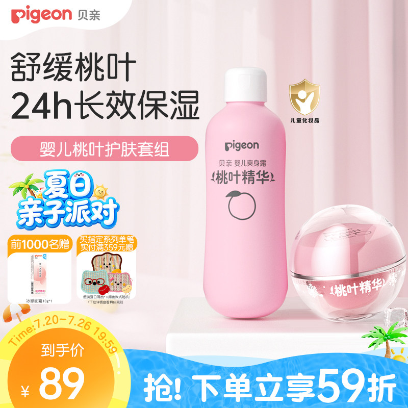 贝亲冰感面霜冰冰霜婴儿晒后舒缓保湿补水贝亲官方旗舰店正品