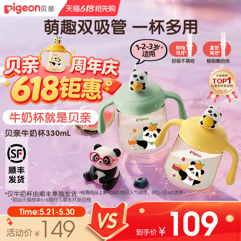 贝亲熊猫牛奶杯1-3岁以上婴儿童宝宝喝水喝奶双吸管直饮水杯奶瓶