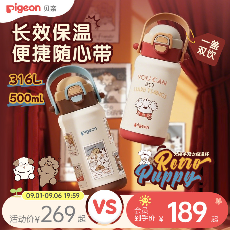 贝亲儿童双饮保温水杯1到3岁以上图片