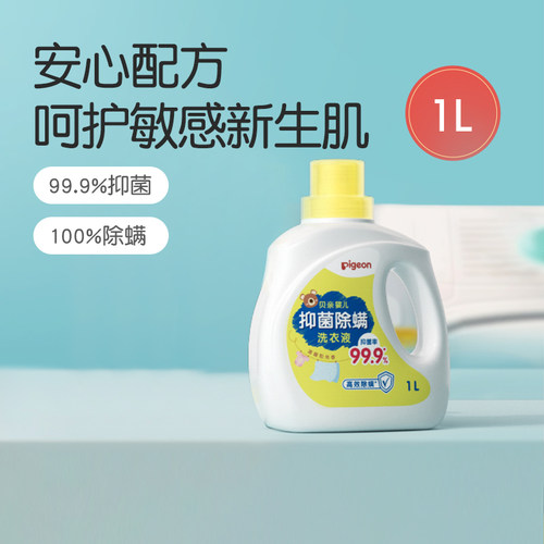 抑菌宝宝衣物清洁婴儿专用洗衣液