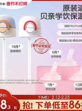 贝亲保温杯配件学饮吸管嘴双饮杯盖配件可替换6-18月以上