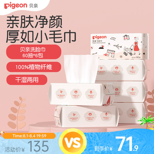 贝亲抽取式婴儿加厚猫爪洗脸巾