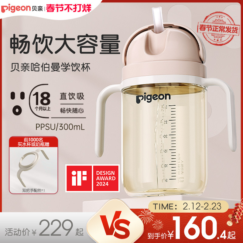 Haberman哈伯曼婴儿PPSU奶瓶学饮直饮吸管水杯贝亲官方旗舰店正品