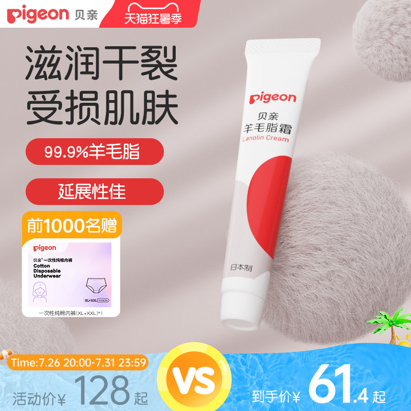 贝亲进口乳头霜羊毛脂保护霜羊脂膏孕妇专用乳房哺乳保护霜旗舰店