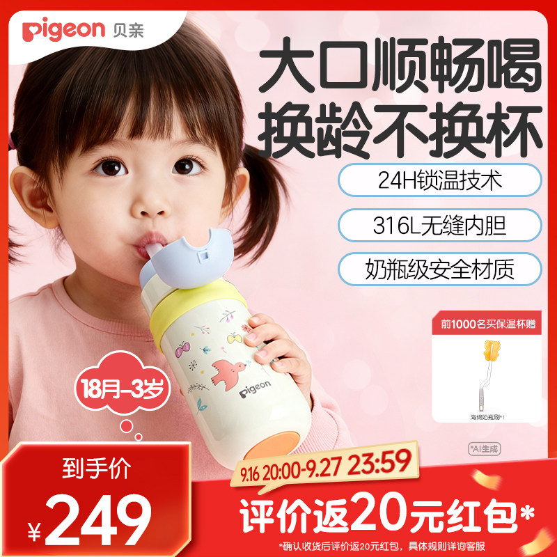 贝亲婴儿童保温杯防呛防漏图片
