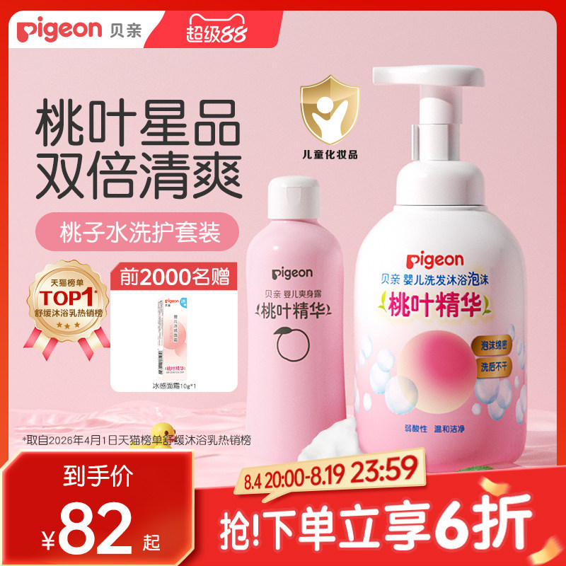 婴儿洗护桃子水春夏舒缓补水洗浴二合一桃叶套装爽身粉官方旗舰店