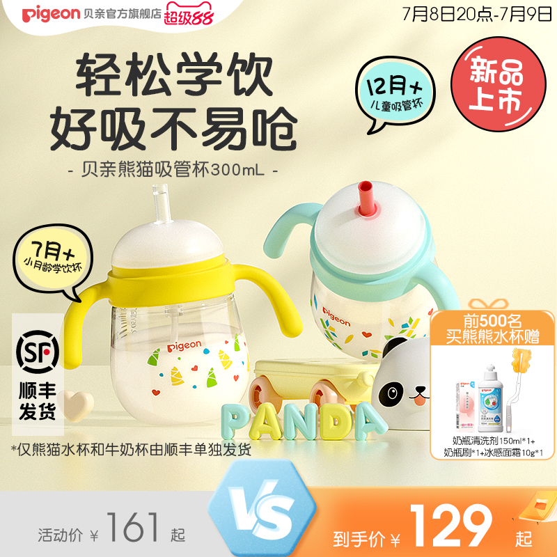 贝亲熊猫婴儿童吸管水杯PPSU喝水防呛学饮杯牛奶杯奶瓶官方旗舰店