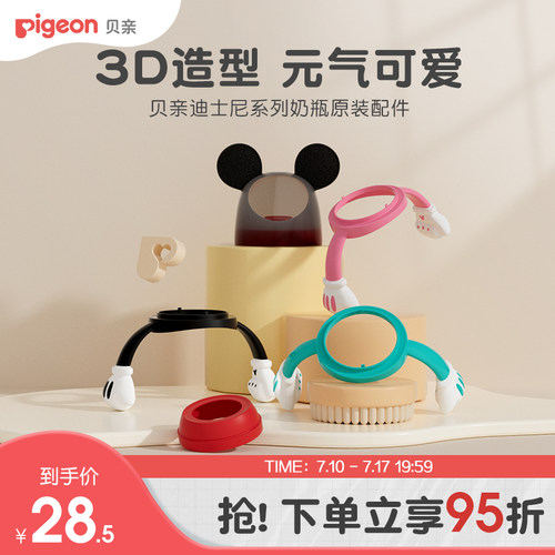 贝亲双把手及盖帽配件