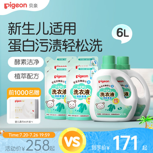 贝亲婴儿酵素洗衣液新生宝宝专用