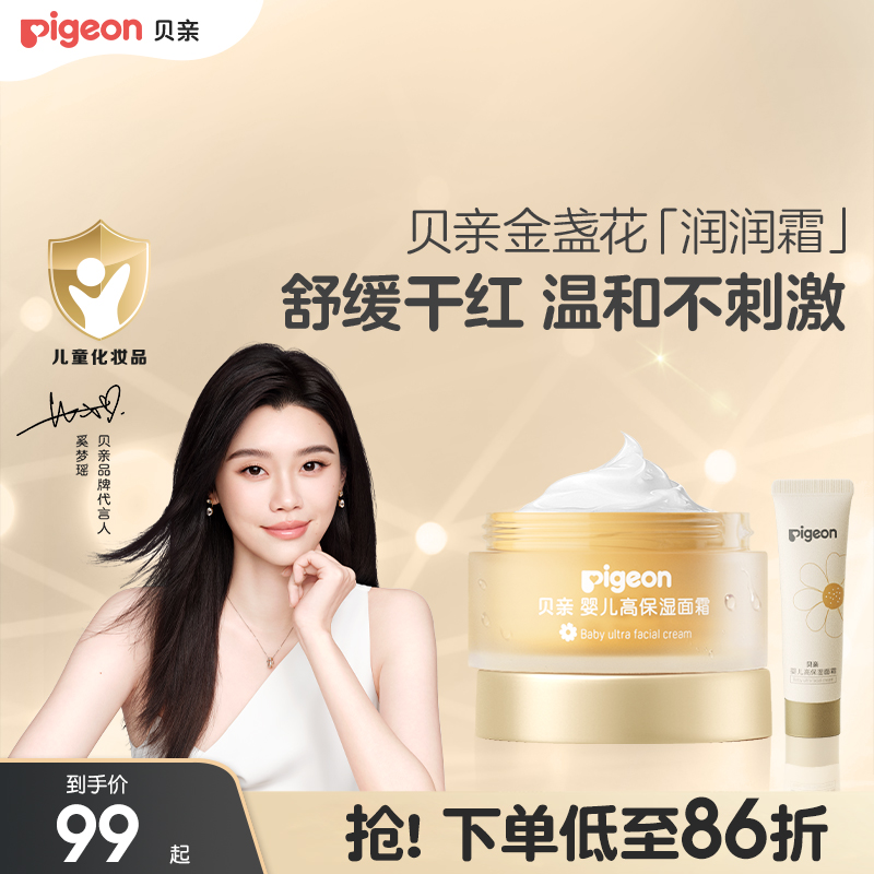 奚梦瑶推荐金盏花润润面霜婴儿童秋冬身体乳液贝亲官方旗舰店正品