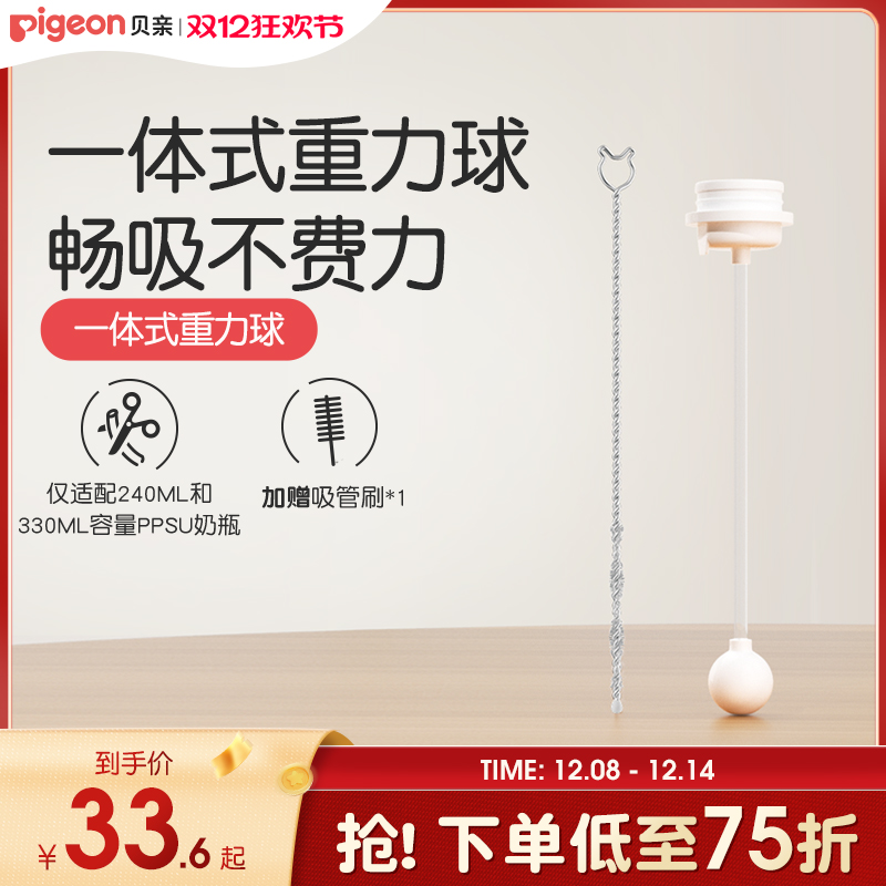 贝亲重力球吸管吸嘴配件