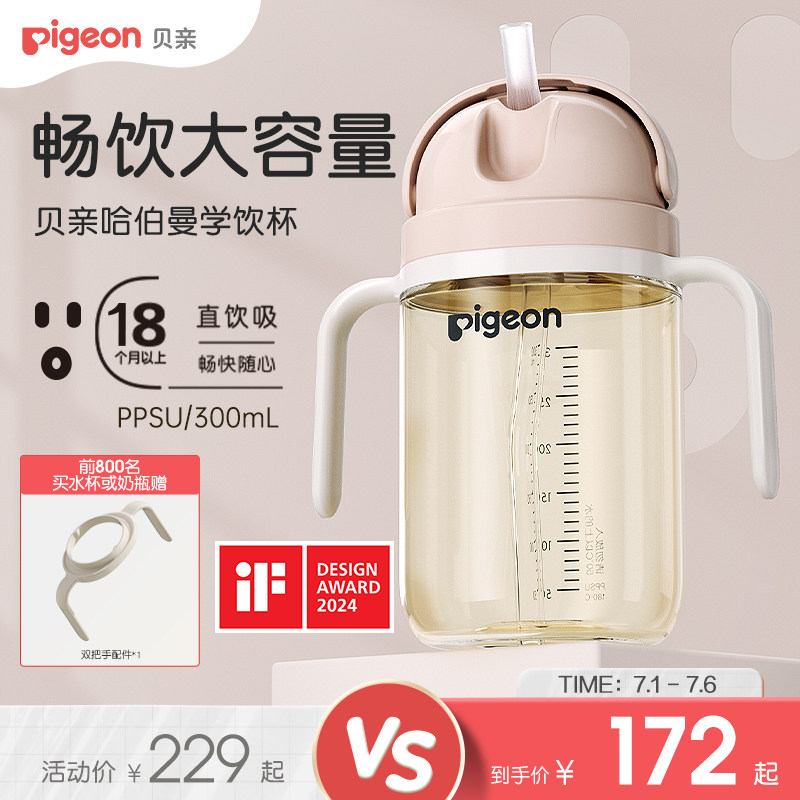 贝亲Haberman哈伯曼婴儿宝宝水杯PPSU奶瓶学饮直饮吸管水杯旗舰店