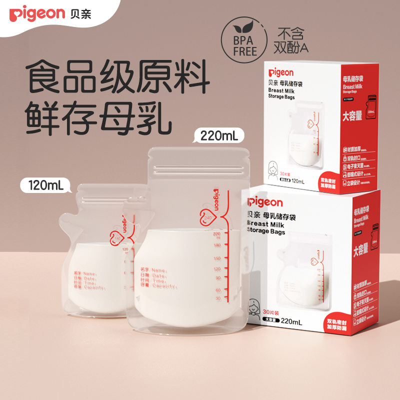 婴儿母乳储存袋奶水储存保鲜袋贝亲官方旗舰店