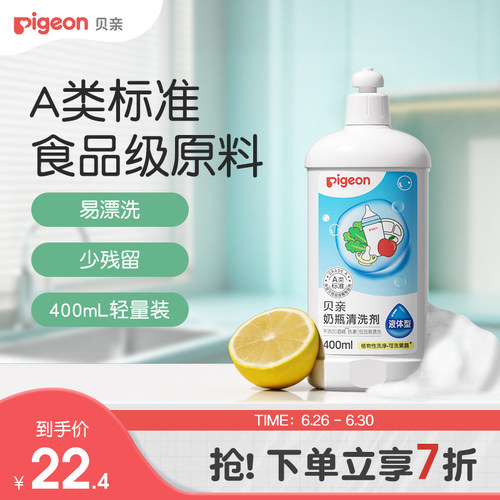 婴儿奶瓶清洗剂400ml贝亲