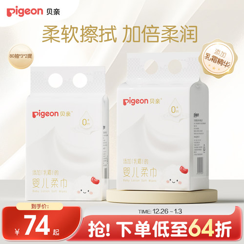婴儿专用吸湿乳霜柔巾80抽贝亲