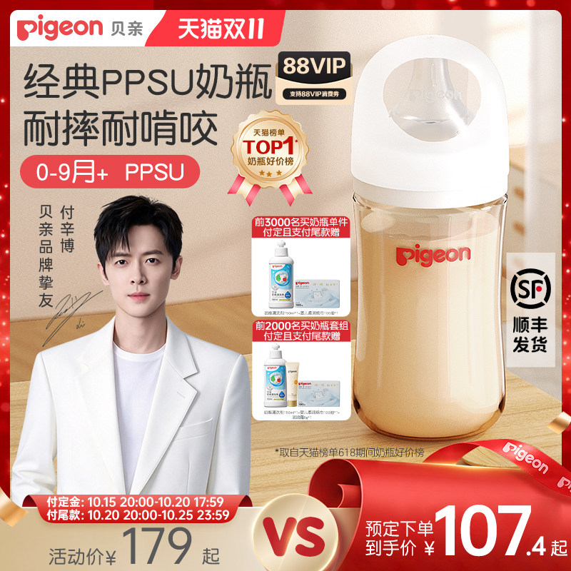 【付辛博同款】贝亲PPSU宽口径奶瓶0-6月+新生儿奶嘴防胀气旗舰店