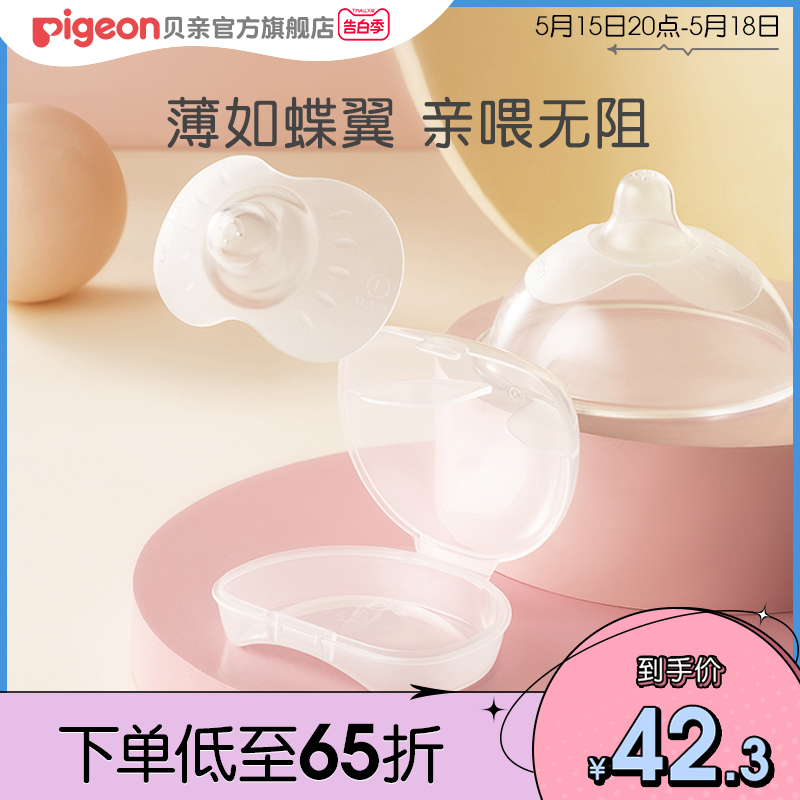 翼型乳头保护罩孕妇喂奶贝亲