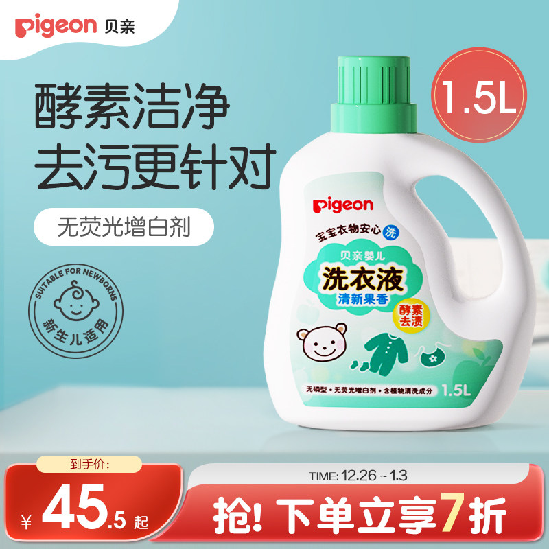 婴儿酵素洗衣液宝宝新生儿皂液清洗剂1.5L/750ml贝亲官方旗舰店