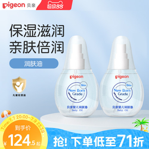 贝亲新生儿温和抚触油70ml护肤