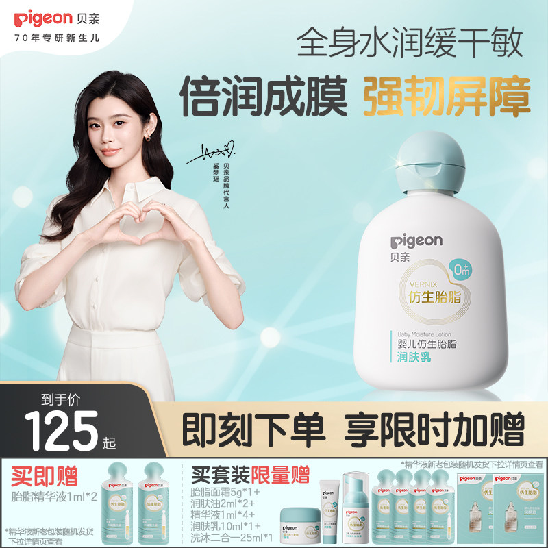 奚梦瑶推荐贝亲婴儿宝宝新生儿润肤乳身体乳仿生胎脂官方旗舰店