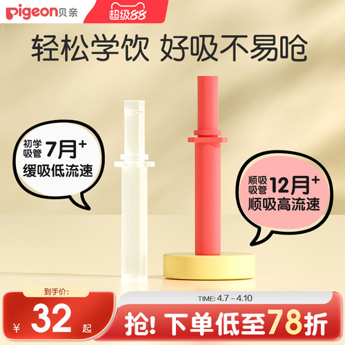 贝亲熊猫水杯吸管配件宝宝直饮吸管杯喝水宽口径学饮杯官方旗舰店