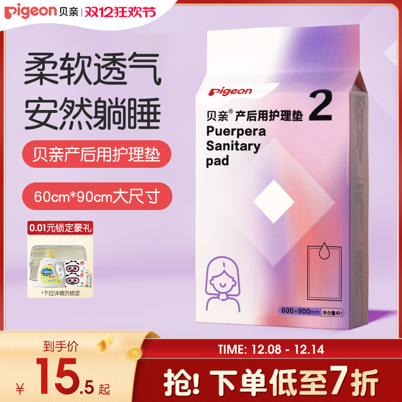 贝亲产褥垫产妇专用产后护理垫